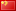 Chinese (Traditional) Chinese (Traditional) flag